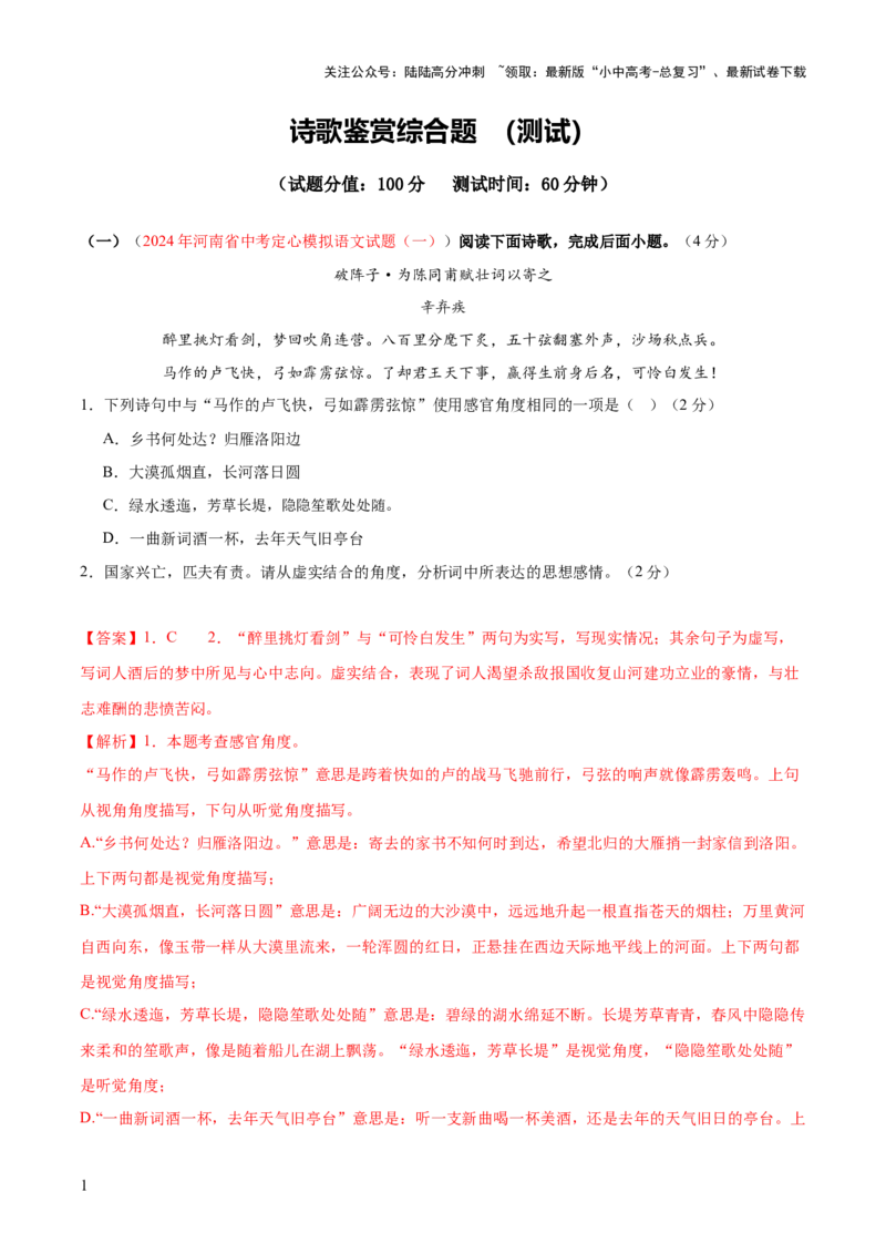 诗歌鉴赏（测试）（解析版）_02中考总复习（2026版更新中）_01-语文-中考总复习_2025年中考资料_2025中考二轮课件ppt+讲义+练习语文_测试