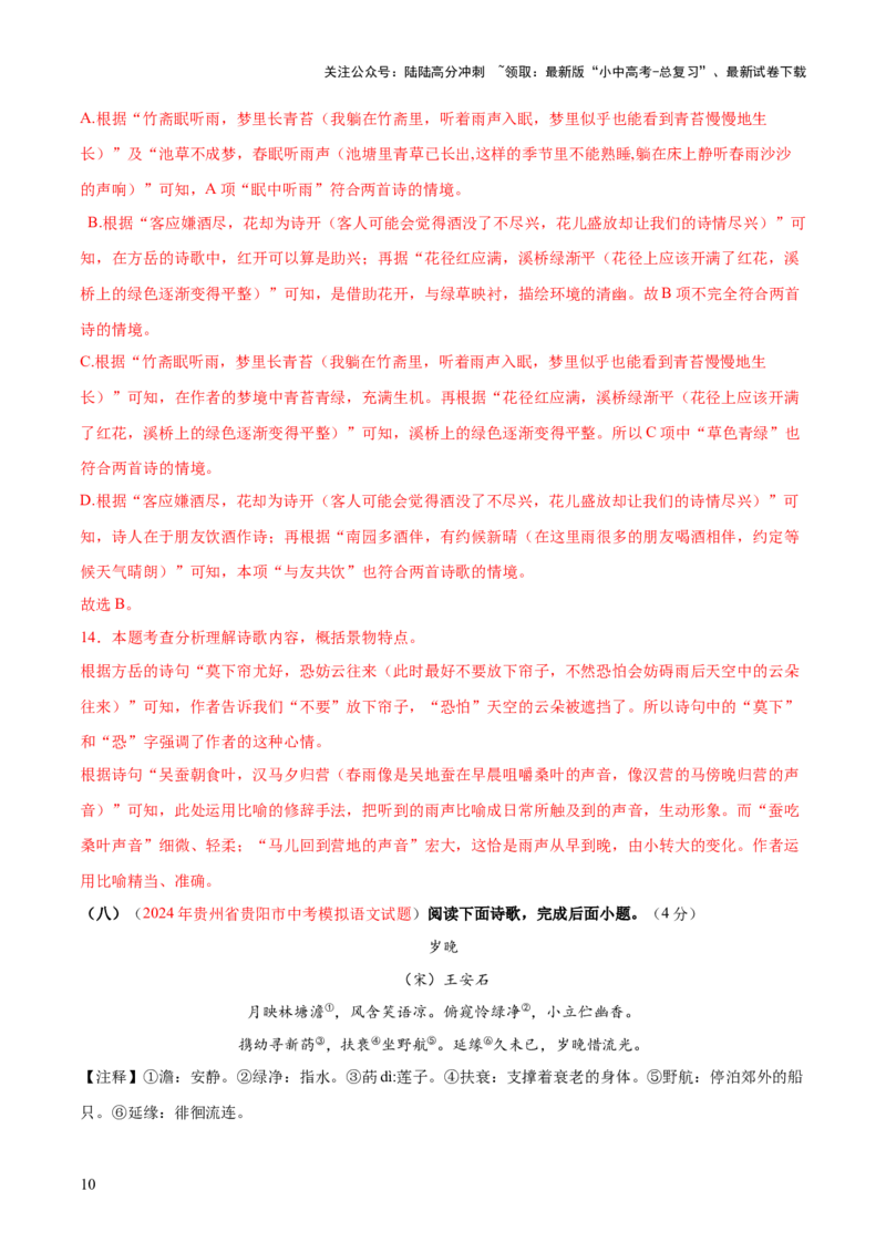 诗歌鉴赏（测试）（解析版）_02中考总复习（2026版更新中）_01-语文-中考总复习_2025年中考资料_2025中考二轮课件ppt+讲义+练习语文_测试