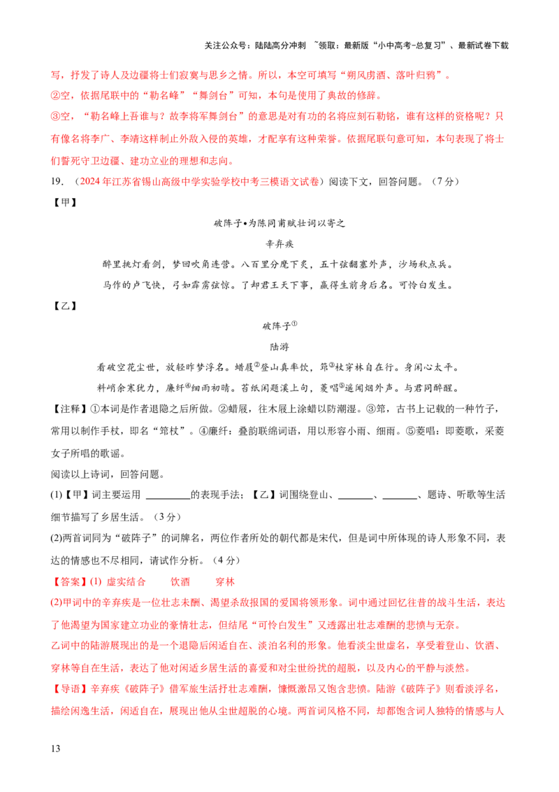 诗歌鉴赏（测试）（解析版）_02中考总复习（2026版更新中）_01-语文-中考总复习_2025年中考资料_2025中考二轮课件ppt+讲义+练习语文_测试