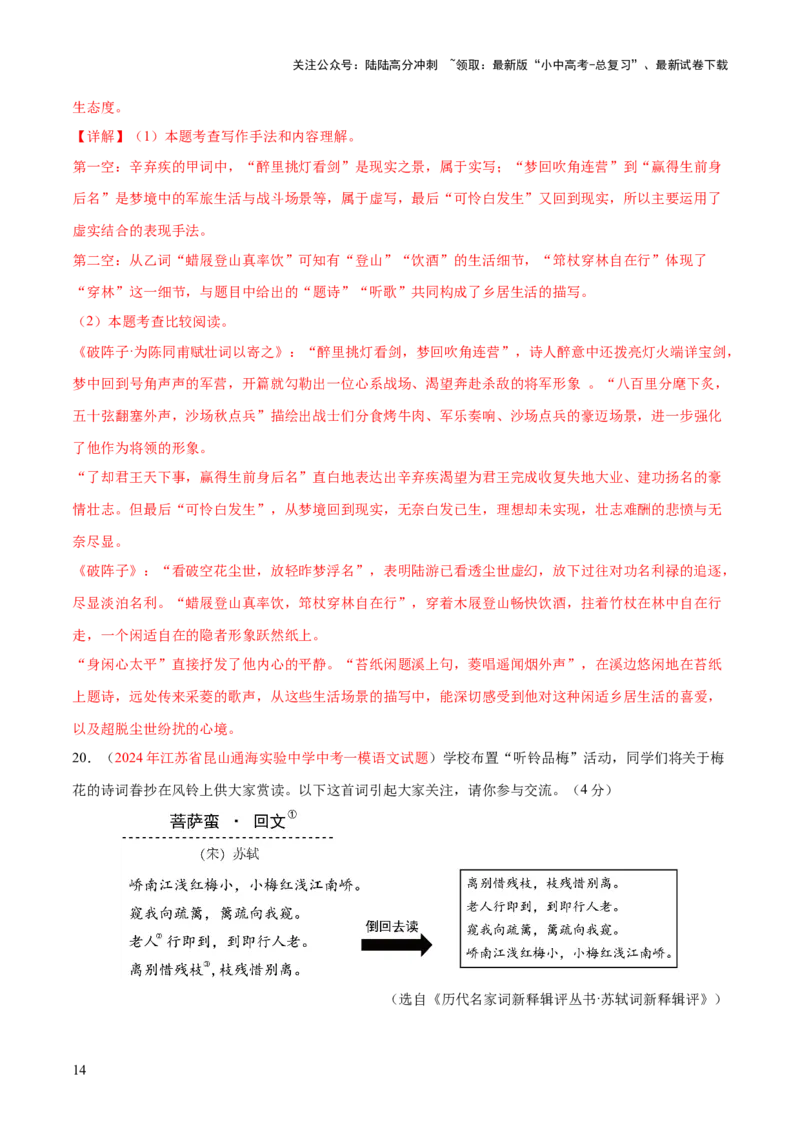 诗歌鉴赏（测试）（解析版）_02中考总复习（2026版更新中）_01-语文-中考总复习_2025年中考资料_2025中考二轮课件ppt+讲义+练习语文_测试