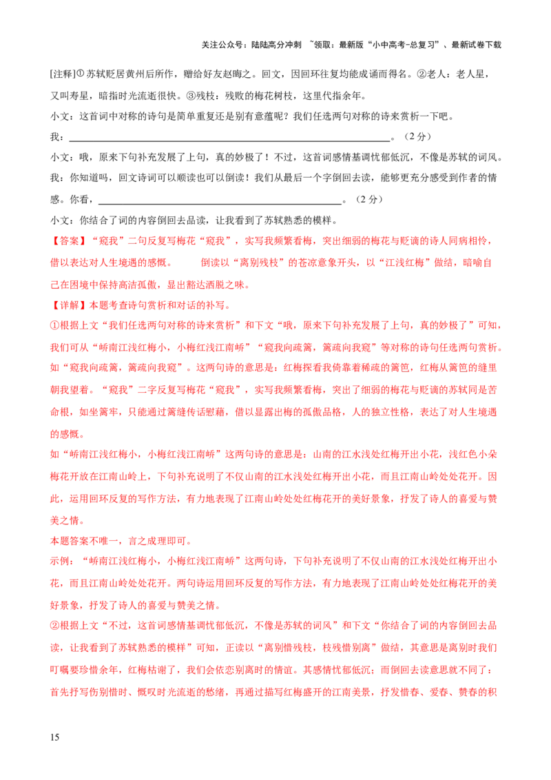 诗歌鉴赏（测试）（解析版）_02中考总复习（2026版更新中）_01-语文-中考总复习_2025年中考资料_2025中考二轮课件ppt+讲义+练习语文_测试