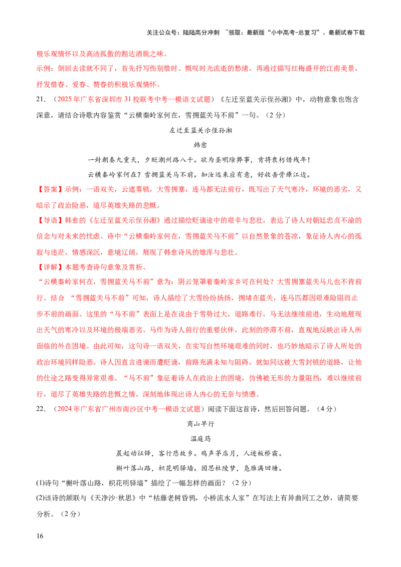 诗歌鉴赏（测试）（解析版）_02中考总复习（2026版更新中）_01-语文-中考总复习_2025年中考资料_2025中考二轮课件ppt+讲义+练习语文_测试