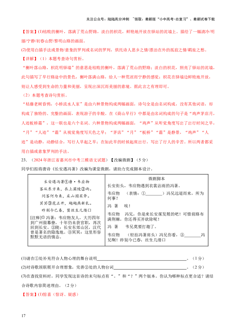 诗歌鉴赏（测试）（解析版）_02中考总复习（2026版更新中）_01-语文-中考总复习_2025年中考资料_2025中考二轮课件ppt+讲义+练习语文_测试