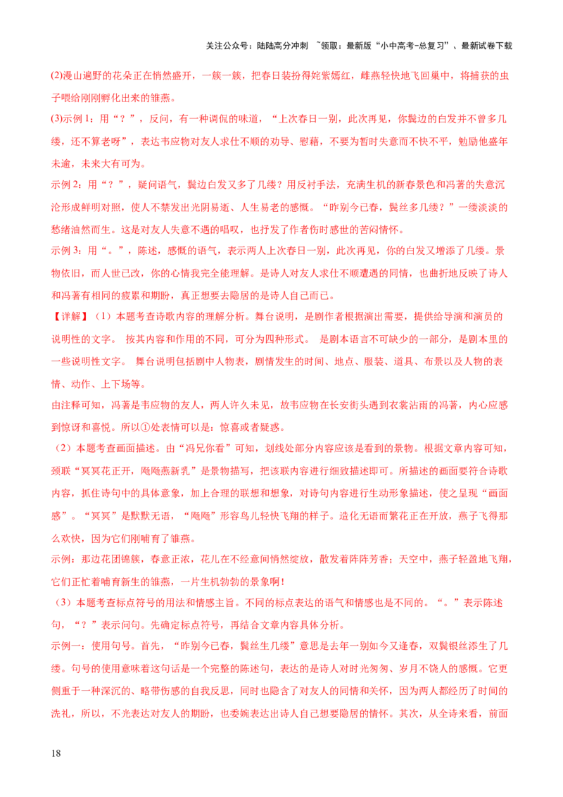 诗歌鉴赏（测试）（解析版）_02中考总复习（2026版更新中）_01-语文-中考总复习_2025年中考资料_2025中考二轮课件ppt+讲义+练习语文_测试