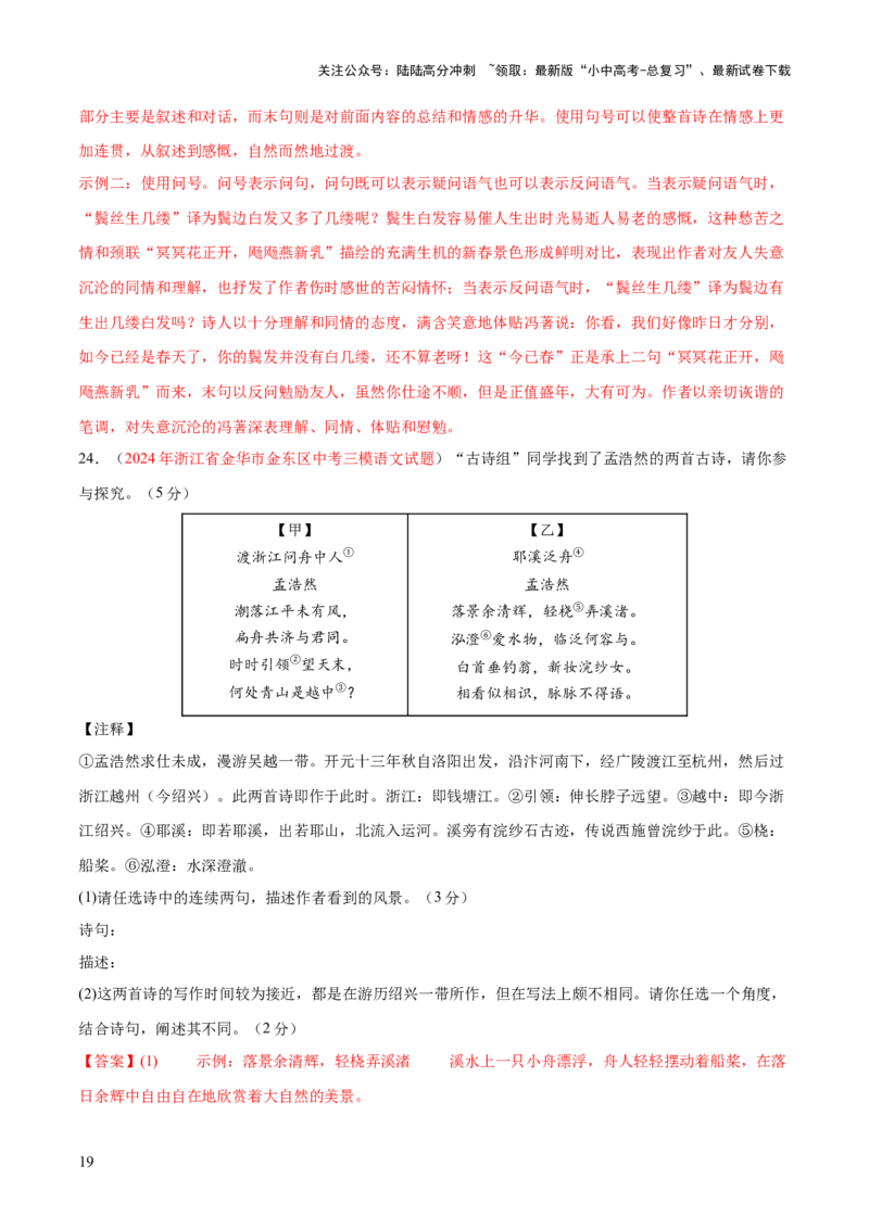 诗歌鉴赏（测试）（解析版）_02中考总复习（2026版更新中）_01-语文-中考总复习_2025年中考资料_2025中考二轮课件ppt+讲义+练习语文_测试