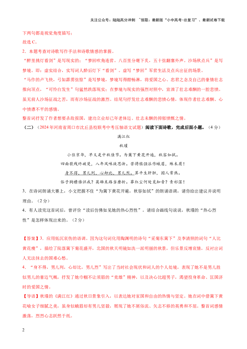 诗歌鉴赏（测试）（解析版）_02中考总复习（2026版更新中）_01-语文-中考总复习_2025年中考资料_2025中考二轮课件ppt+讲义+练习语文_测试