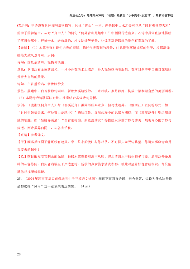 诗歌鉴赏（测试）（解析版）_02中考总复习（2026版更新中）_01-语文-中考总复习_2025年中考资料_2025中考二轮课件ppt+讲义+练习语文_测试