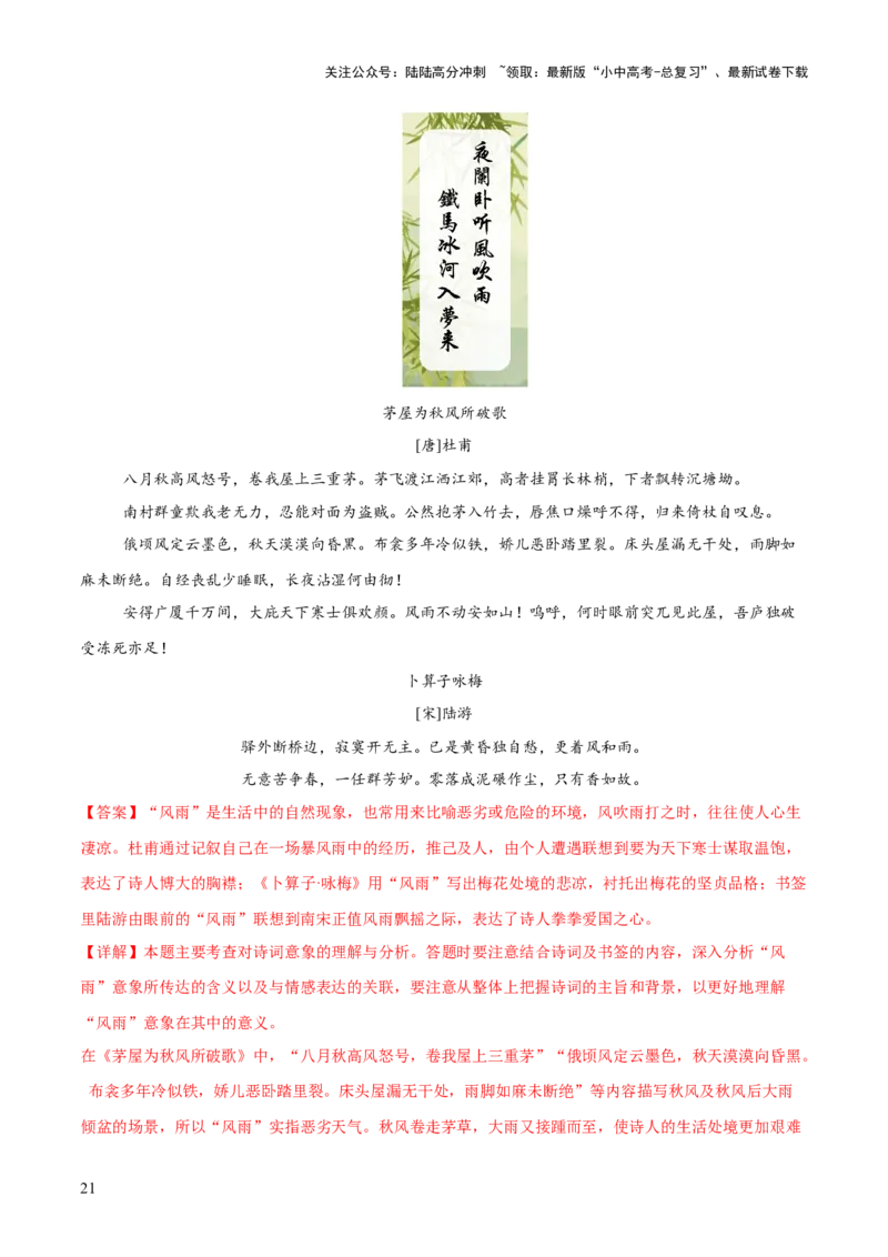 诗歌鉴赏（测试）（解析版）_02中考总复习（2026版更新中）_01-语文-中考总复习_2025年中考资料_2025中考二轮课件ppt+讲义+练习语文_测试