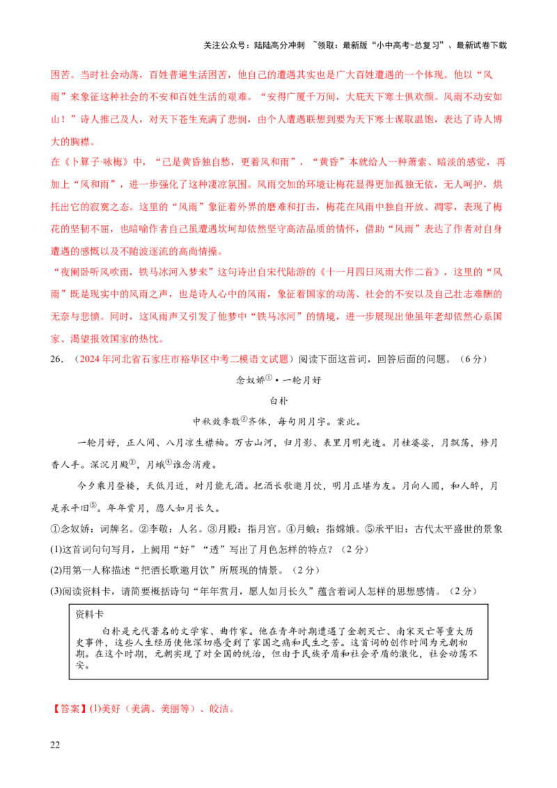 诗歌鉴赏（测试）（解析版）_02中考总复习（2026版更新中）_01-语文-中考总复习_2025年中考资料_2025中考二轮课件ppt+讲义+练习语文_测试