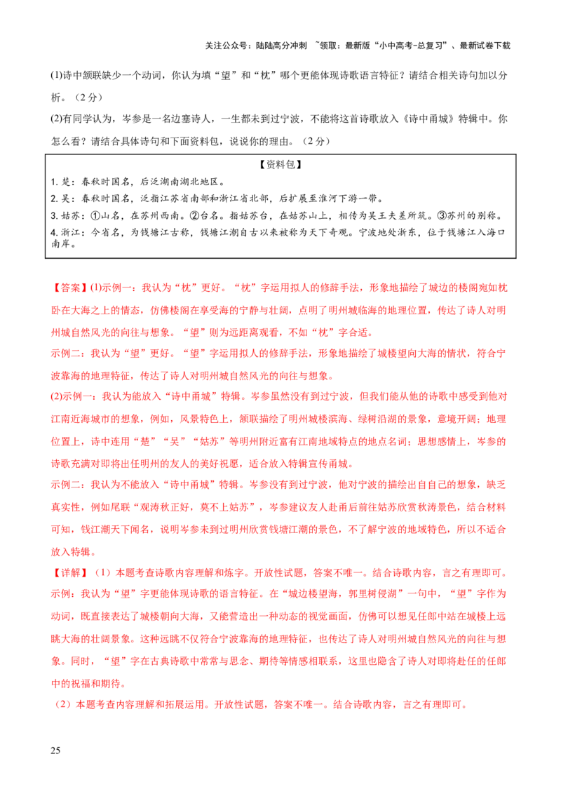 诗歌鉴赏（测试）（解析版）_02中考总复习（2026版更新中）_01-语文-中考总复习_2025年中考资料_2025中考二轮课件ppt+讲义+练习语文_测试