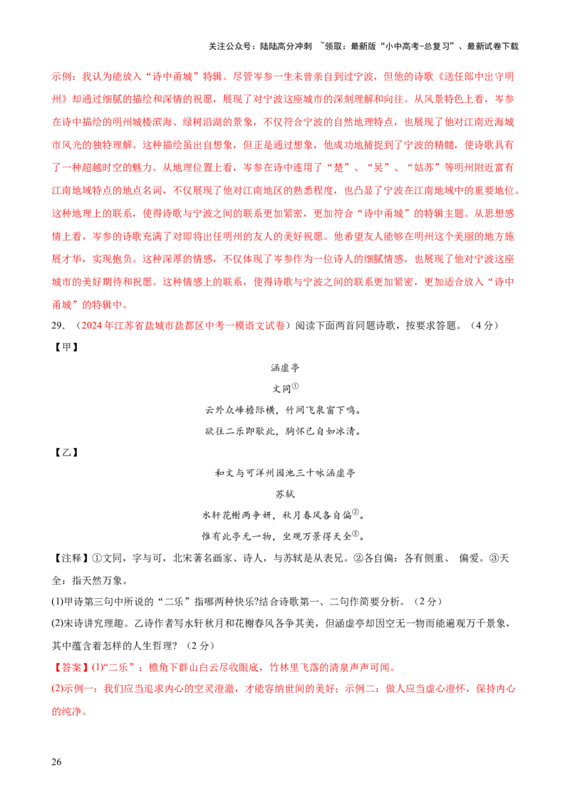 诗歌鉴赏（测试）（解析版）_02中考总复习（2026版更新中）_01-语文-中考总复习_2025年中考资料_2025中考二轮课件ppt+讲义+练习语文_测试