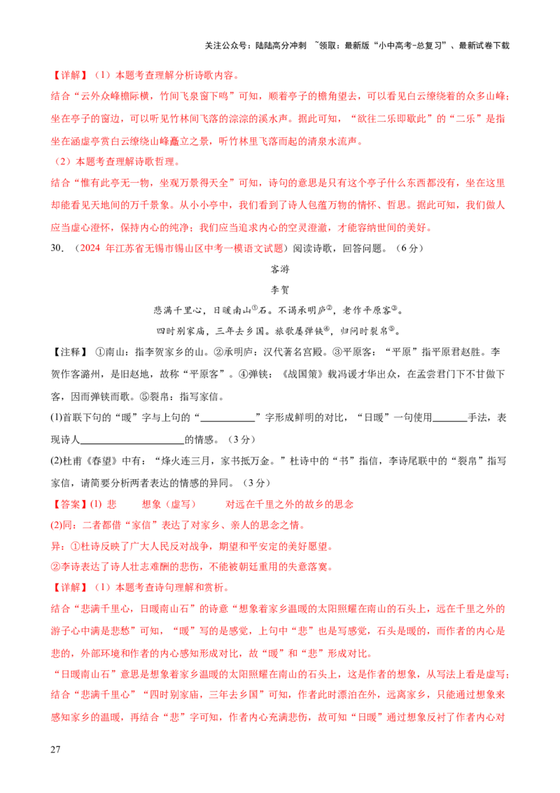诗歌鉴赏（测试）（解析版）_02中考总复习（2026版更新中）_01-语文-中考总复习_2025年中考资料_2025中考二轮课件ppt+讲义+练习语文_测试