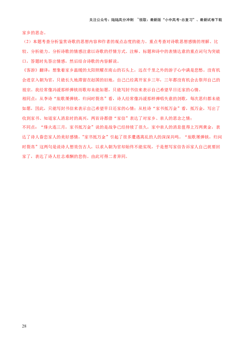 诗歌鉴赏（测试）（解析版）_02中考总复习（2026版更新中）_01-语文-中考总复习_2025年中考资料_2025中考二轮课件ppt+讲义+练习语文_测试