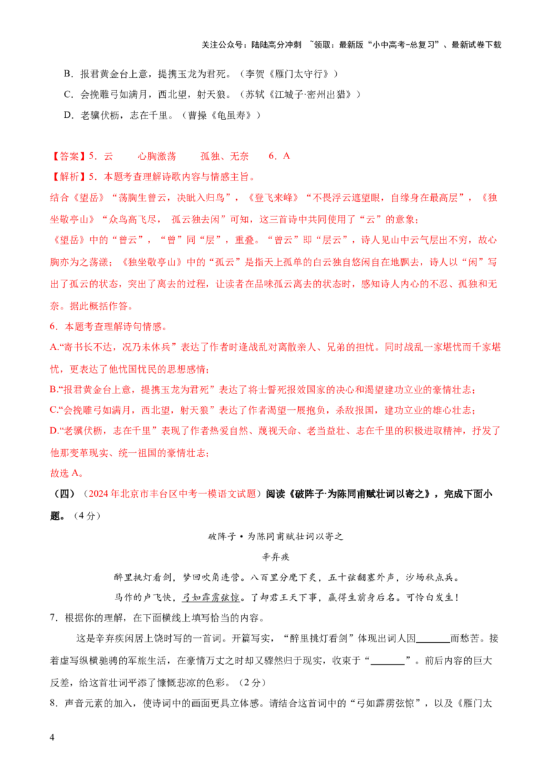 诗歌鉴赏（测试）（解析版）_02中考总复习（2026版更新中）_01-语文-中考总复习_2025年中考资料_2025中考二轮课件ppt+讲义+练习语文_测试