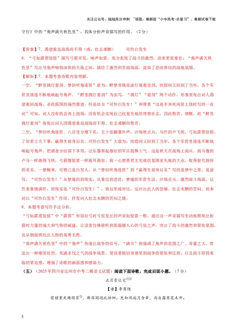 诗歌鉴赏（测试）（解析版）_02中考总复习（2026版更新中）_01-语文-中考总复习_2025年中考资料_2025中考二轮课件ppt+讲义+练习语文_测试