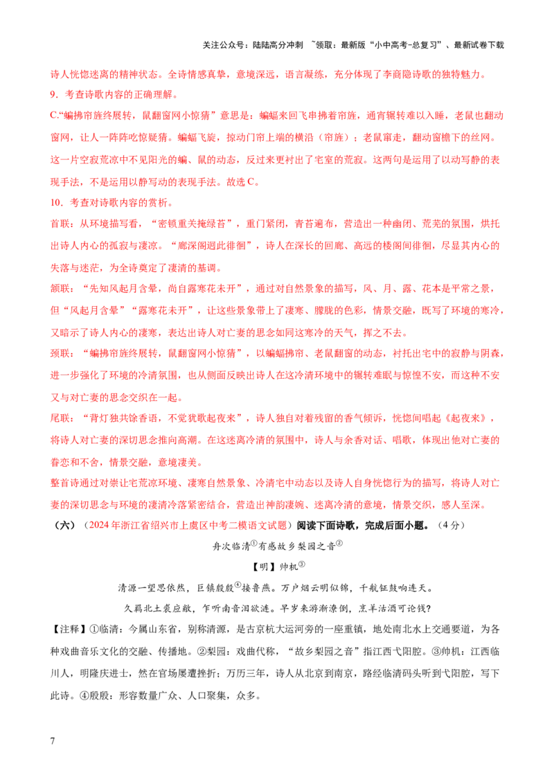 诗歌鉴赏（测试）（解析版）_02中考总复习（2026版更新中）_01-语文-中考总复习_2025年中考资料_2025中考二轮课件ppt+讲义+练习语文_测试