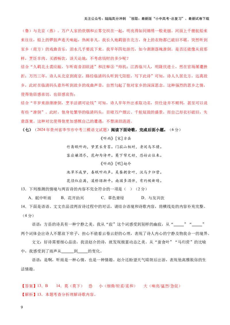 诗歌鉴赏（测试）（解析版）_02中考总复习（2026版更新中）_01-语文-中考总复习_2025年中考资料_2025中考二轮课件ppt+讲义+练习语文_测试