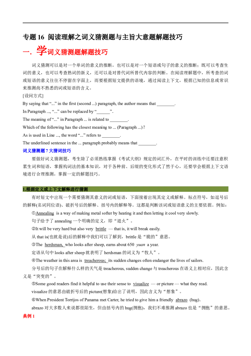 专题16-阅读理解之词义猜测题与主旨大意题（解析版）先学先知备考2023年高考英语零轮复习双基必过学与练（通用版）_3.2025英语总复习_赠品通用版（老高考）复习资料