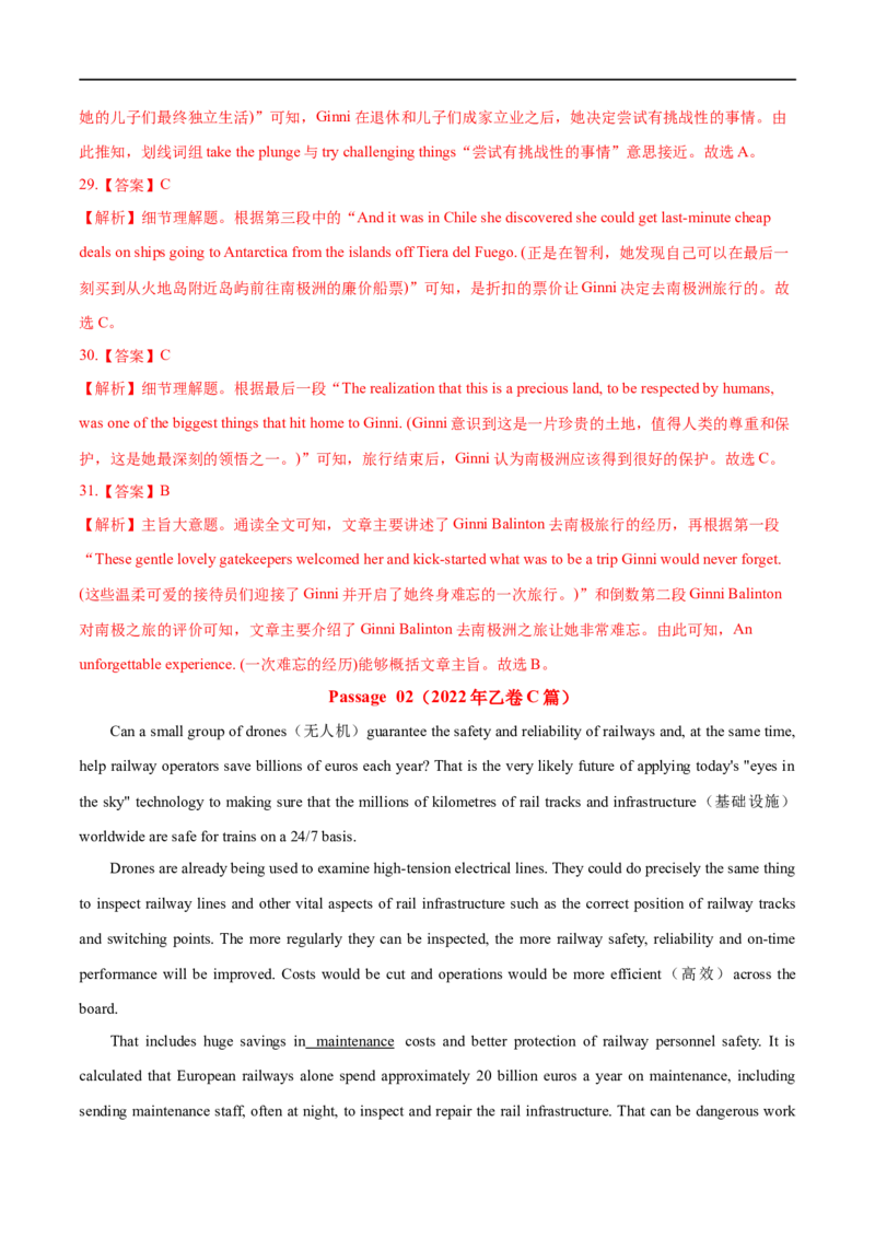 专题16-阅读理解之词义猜测题与主旨大意题（解析版）先学先知备考2023年高考英语零轮复习双基必过学与练（通用版）_3.2025英语总复习_赠品通用版（老高考）复习资料