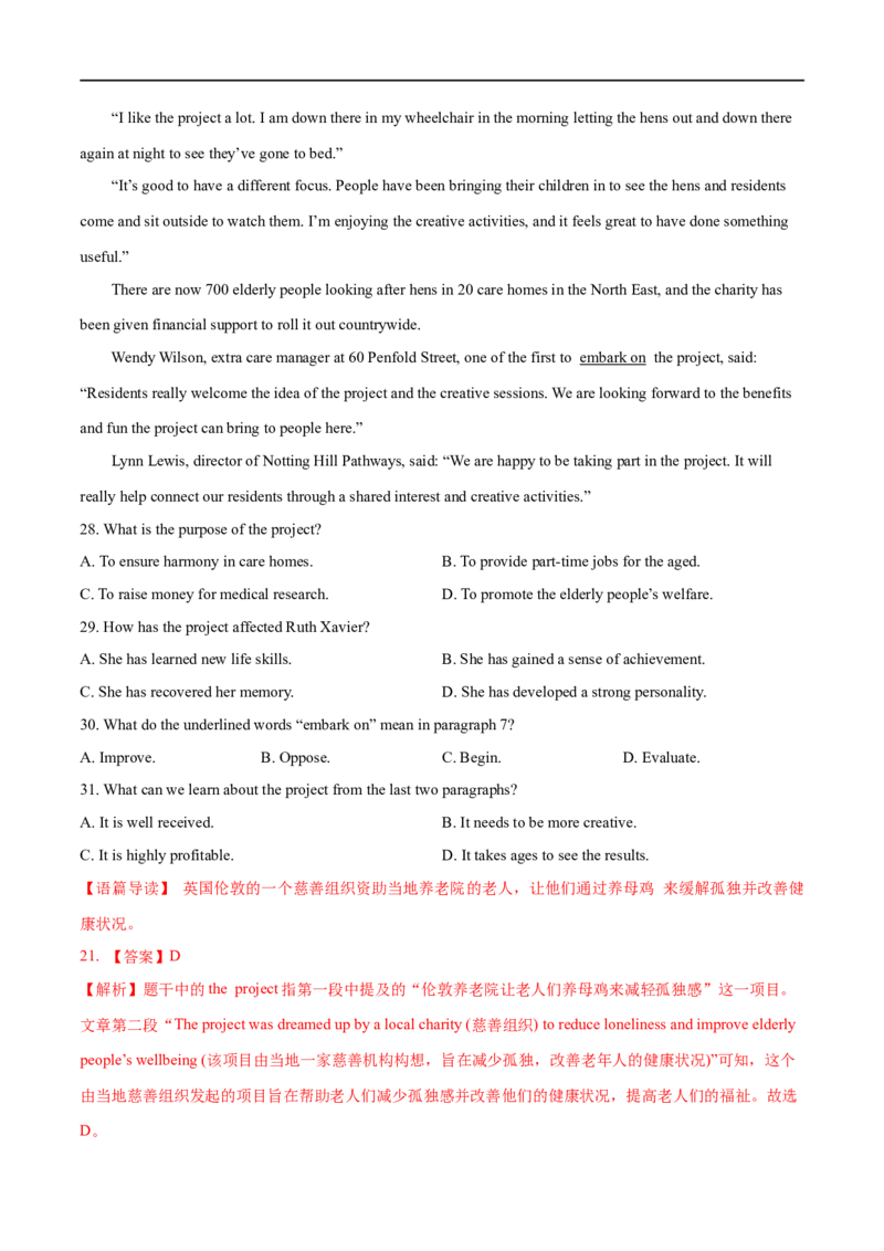 专题16-阅读理解之词义猜测题与主旨大意题（解析版）先学先知备考2023年高考英语零轮复习双基必过学与练（通用版）_3.2025英语总复习_赠品通用版（老高考）复习资料