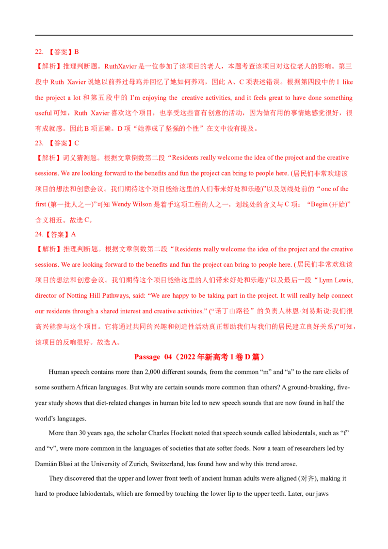 专题16-阅读理解之词义猜测题与主旨大意题（解析版）先学先知备考2023年高考英语零轮复习双基必过学与练（通用版）_3.2025英语总复习_赠品通用版（老高考）复习资料