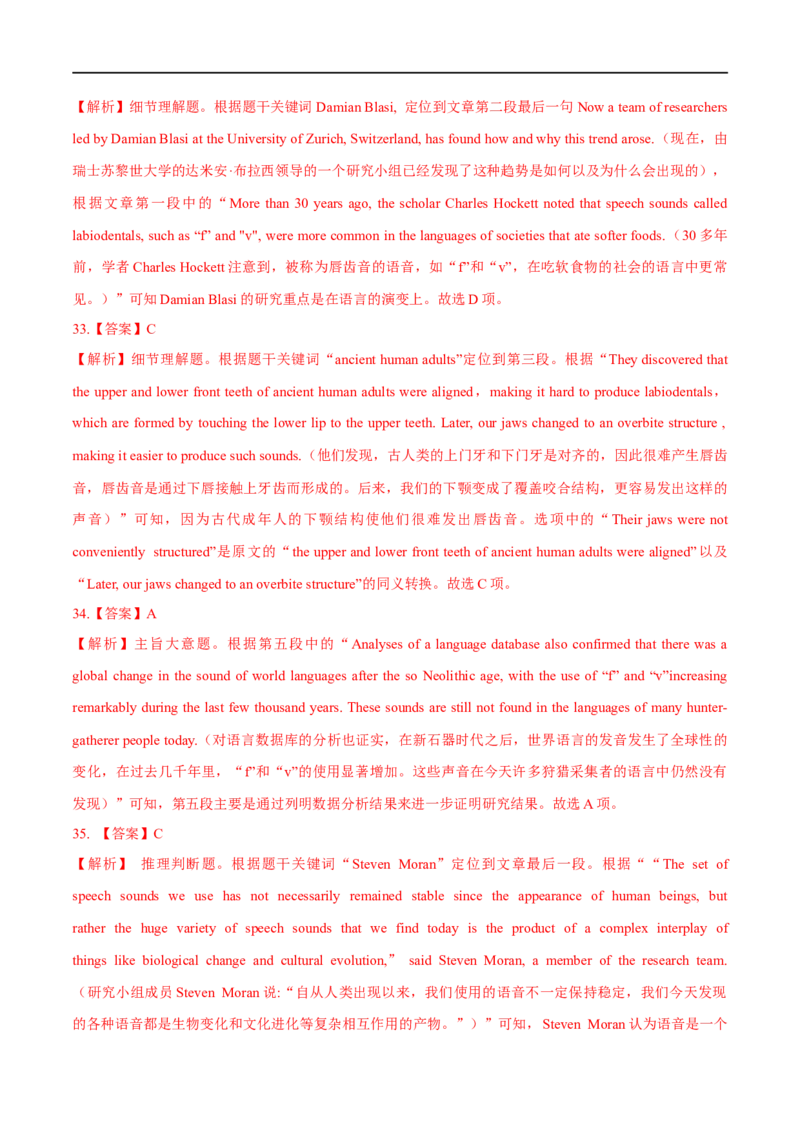 专题16-阅读理解之词义猜测题与主旨大意题（解析版）先学先知备考2023年高考英语零轮复习双基必过学与练（通用版）_3.2025英语总复习_赠品通用版（老高考）复习资料