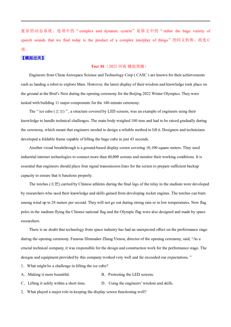 专题16-阅读理解之词义猜测题与主旨大意题（解析版）先学先知备考2023年高考英语零轮复习双基必过学与练（通用版）_3.2025英语总复习_赠品通用版（老高考）复习资料
