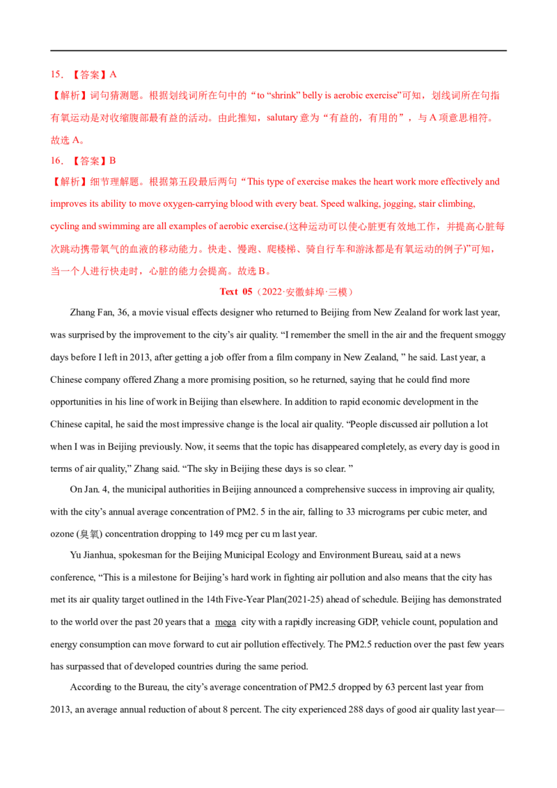 专题16-阅读理解之词义猜测题与主旨大意题（解析版）先学先知备考2023年高考英语零轮复习双基必过学与练（通用版）_3.2025英语总复习_赠品通用版（老高考）复习资料