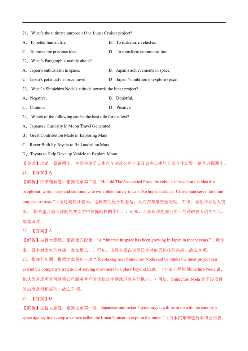 专题16-阅读理解之词义猜测题与主旨大意题（解析版）先学先知备考2023年高考英语零轮复习双基必过学与练（通用版）_3.2025英语总复习_赠品通用版（老高考）复习资料