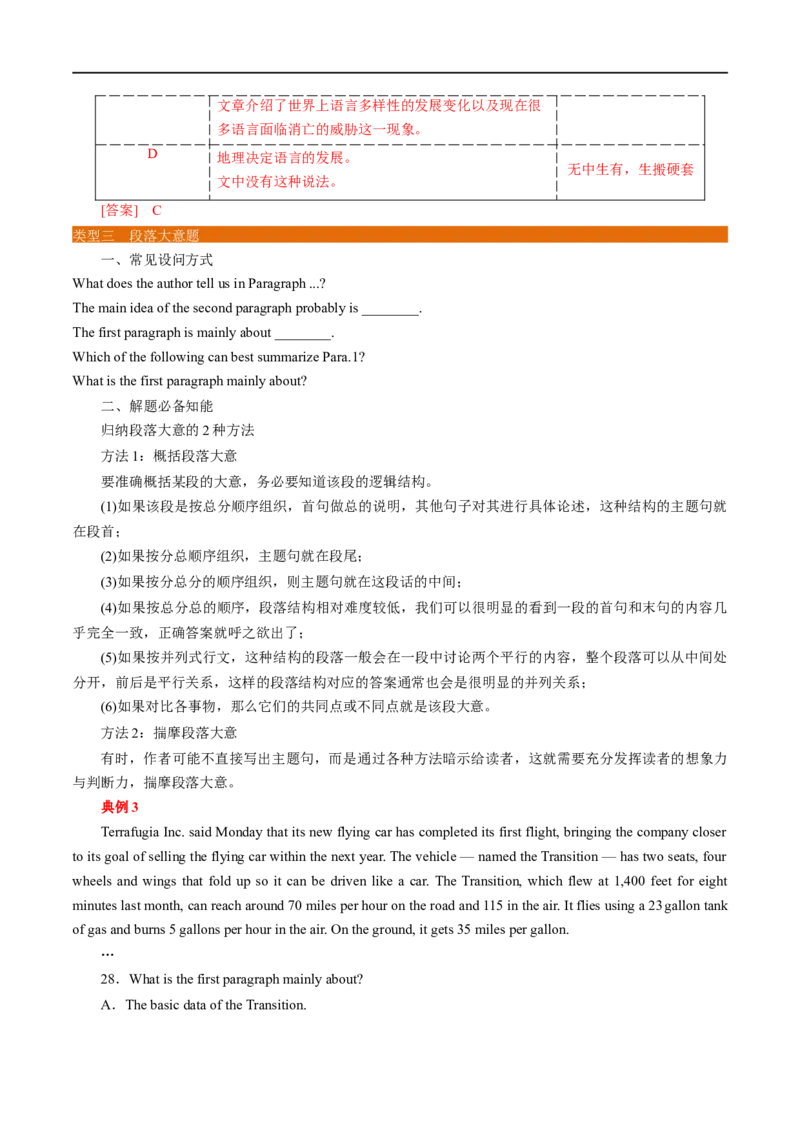 专题16-阅读理解之词义猜测题与主旨大意题（解析版）先学先知备考2023年高考英语零轮复习双基必过学与练（通用版）_3.2025英语总复习_赠品通用版（老高考）复习资料