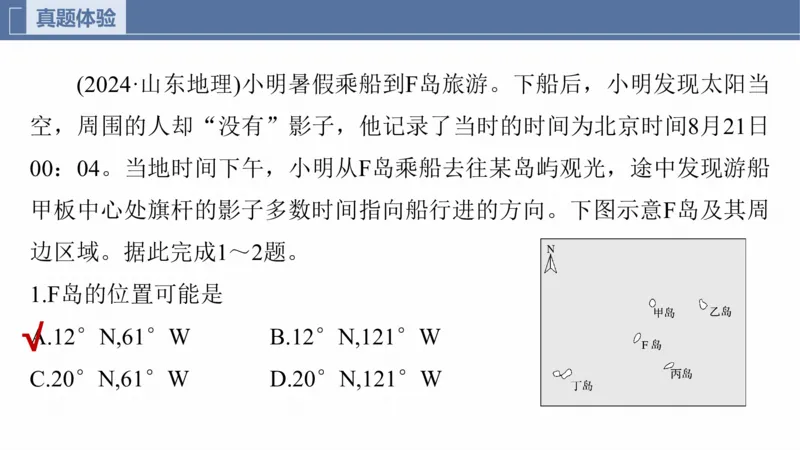 2025年高考地理二轮复习课件通用版专题9　实践活动探究_9.2025地理总复习_2025年新高考资料_二轮复习_2025年高考地理二轮复习课件全国通用（ppt+pdf资源）
