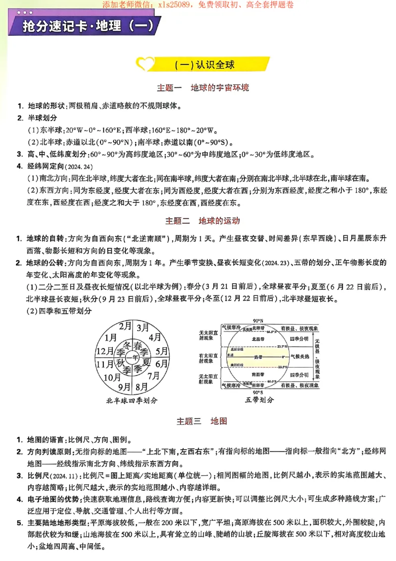 25定心卷抢分速记卡_初中资料合集_万唯2025版万唯中考《定心卷》地生-实时更新（已更4省）_2025万唯中考《定心卷》地生（河北）