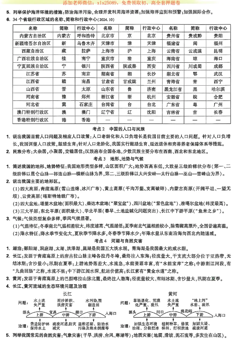 25定心卷抢分速记卡_初中资料合集_万唯2025版万唯中考《定心卷》地生-实时更新（已更4省）_2025万唯中考《定心卷》地生（河北）