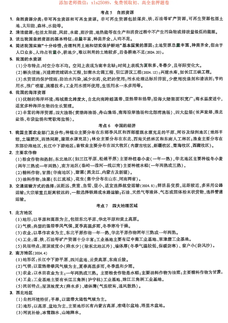 25定心卷抢分速记卡_初中资料合集_万唯2025版万唯中考《定心卷》地生-实时更新（已更4省）_2025万唯中考《定心卷》地生（河北）