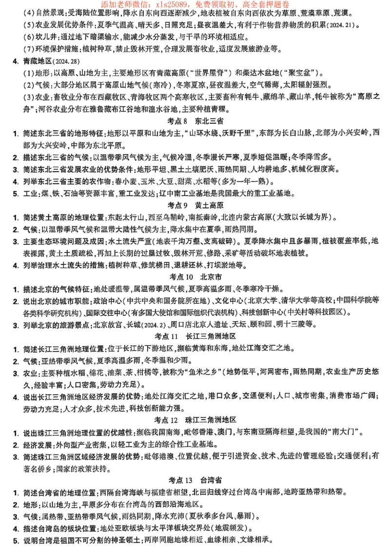25定心卷抢分速记卡_初中资料合集_万唯2025版万唯中考《定心卷》地生-实时更新（已更4省）_2025万唯中考《定心卷》地生（河北）
