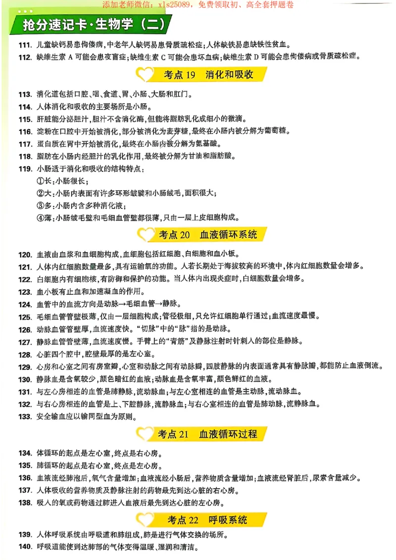 25定心卷抢分速记卡_初中资料合集_万唯2025版万唯中考《定心卷》地生-实时更新（已更4省）_2025万唯中考《定心卷》地生（河北）