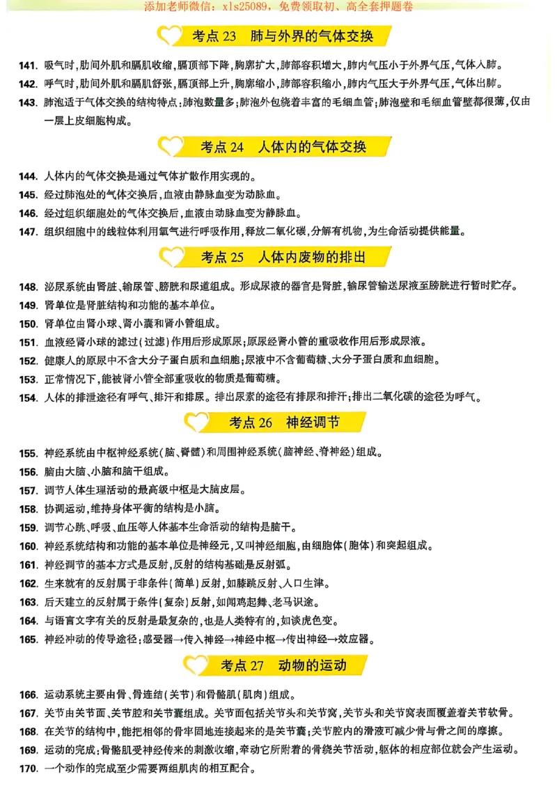 25定心卷抢分速记卡_初中资料合集_万唯2025版万唯中考《定心卷》地生-实时更新（已更4省）_2025万唯中考《定心卷》地生（河北）