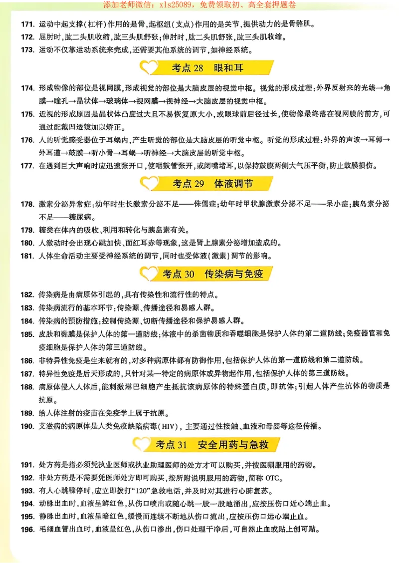 25定心卷抢分速记卡_初中资料合集_万唯2025版万唯中考《定心卷》地生-实时更新（已更4省）_2025万唯中考《定心卷》地生（河北）