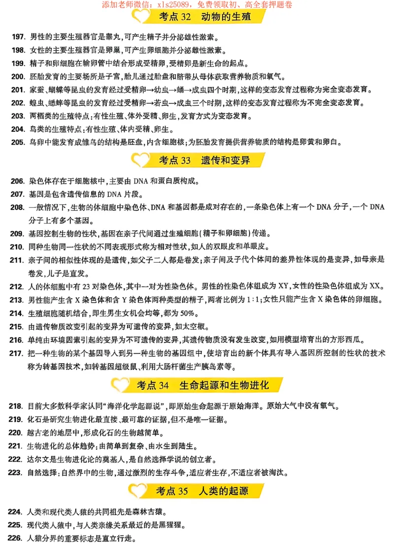 25定心卷抢分速记卡_初中资料合集_万唯2025版万唯中考《定心卷》地生-实时更新（已更4省）_2025万唯中考《定心卷》地生（河北）