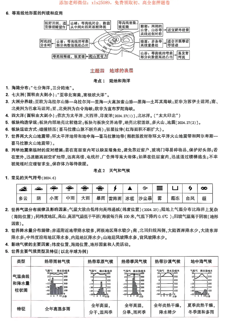 25定心卷抢分速记卡_初中资料合集_万唯2025版万唯中考《定心卷》地生-实时更新（已更4省）_2025万唯中考《定心卷》地生（河北）