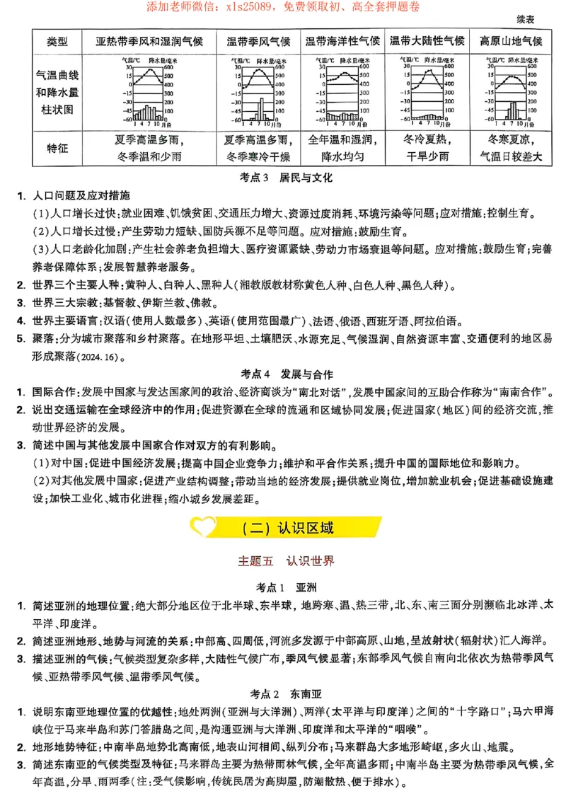 25定心卷抢分速记卡_初中资料合集_万唯2025版万唯中考《定心卷》地生-实时更新（已更4省）_2025万唯中考《定心卷》地生（河北）