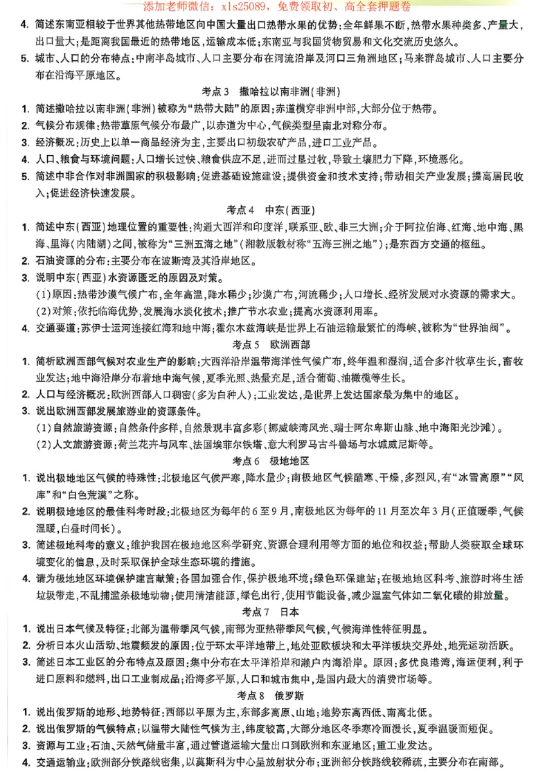 25定心卷抢分速记卡_初中资料合集_万唯2025版万唯中考《定心卷》地生-实时更新（已更4省）_2025万唯中考《定心卷》地生（河北）