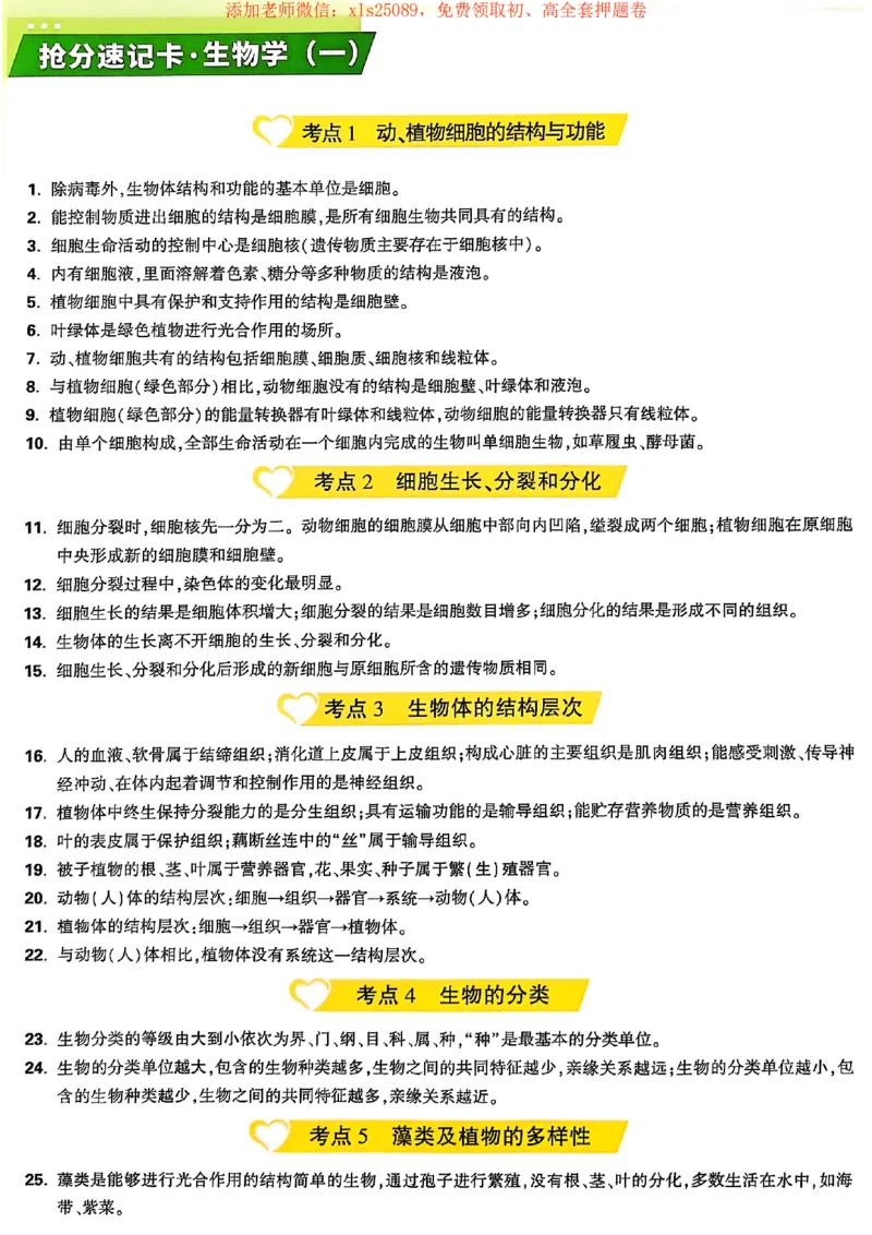 25定心卷抢分速记卡_初中资料合集_万唯2025版万唯中考《定心卷》地生-实时更新（已更4省）_2025万唯中考《定心卷》地生（河北）