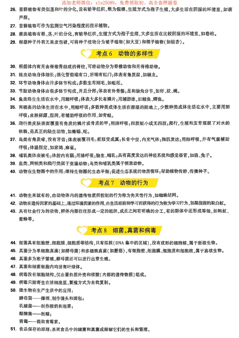 25定心卷抢分速记卡_初中资料合集_万唯2025版万唯中考《定心卷》地生-实时更新（已更4省）_2025万唯中考《定心卷》地生（河北）