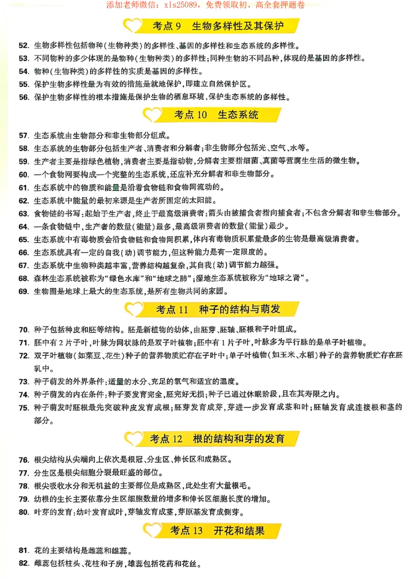 25定心卷抢分速记卡_初中资料合集_万唯2025版万唯中考《定心卷》地生-实时更新（已更4省）_2025万唯中考《定心卷》地生（河北）