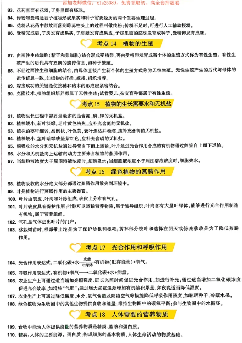 25定心卷抢分速记卡_初中资料合集_万唯2025版万唯中考《定心卷》地生-实时更新（已更4省）_2025万唯中考《定心卷》地生（河北）