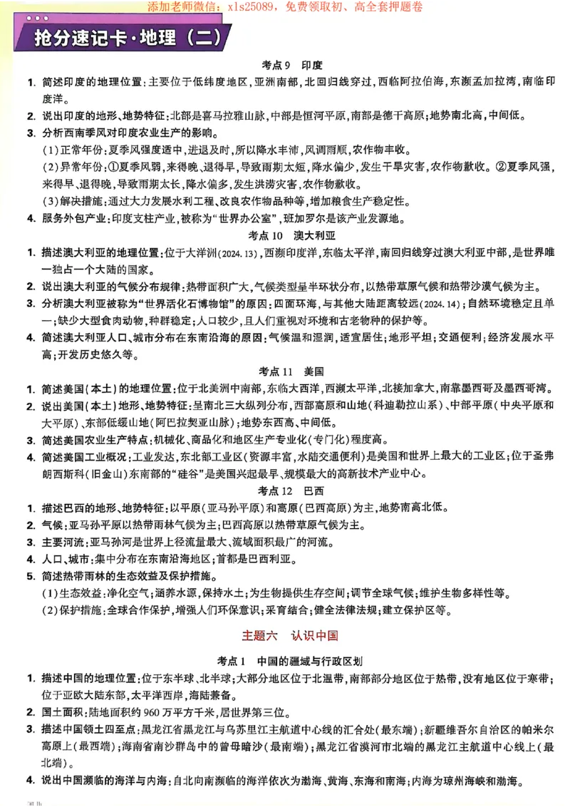 25定心卷抢分速记卡_初中资料合集_万唯2025版万唯中考《定心卷》地生-实时更新（已更4省）_2025万唯中考《定心卷》地生（河北）