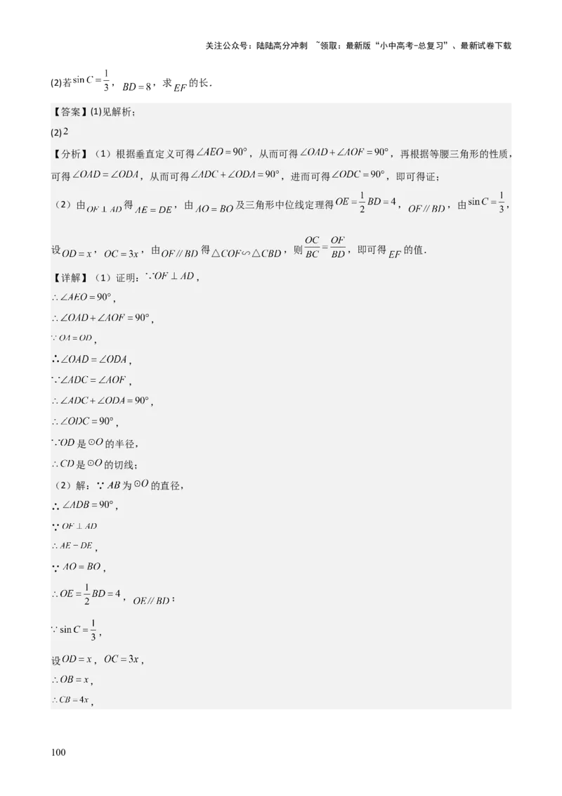 考前突破04圆的相关证明与计算（2大必考题型）解析版_02中考总复习（2026版更新中）_02-数学-中考总复习_2025中考复习资料_2025年中考数学一轮知识梳理