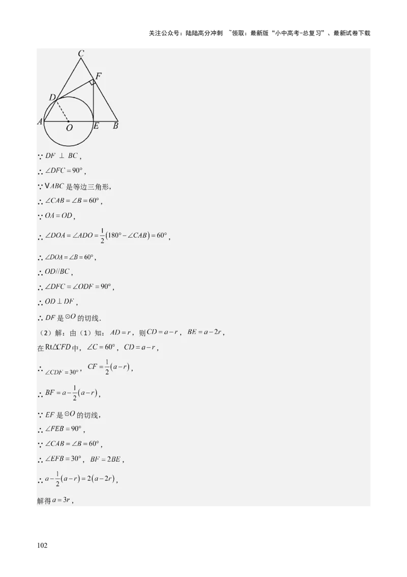 考前突破04圆的相关证明与计算（2大必考题型）解析版_02中考总复习（2026版更新中）_02-数学-中考总复习_2025中考复习资料_2025年中考数学一轮知识梳理