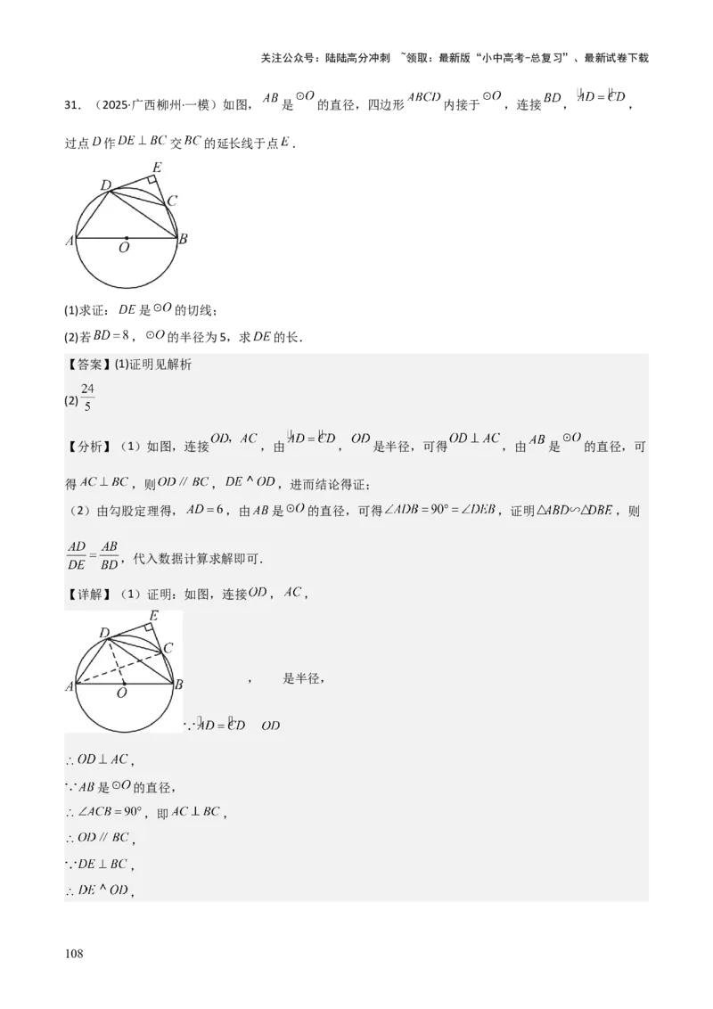 考前突破04圆的相关证明与计算（2大必考题型）解析版_02中考总复习（2026版更新中）_02-数学-中考总复习_2025中考复习资料_2025年中考数学一轮知识梳理